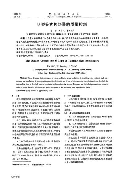 U型管式换热器的质量控制
