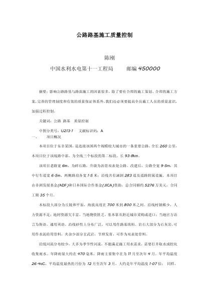 公路路基施工质量控制