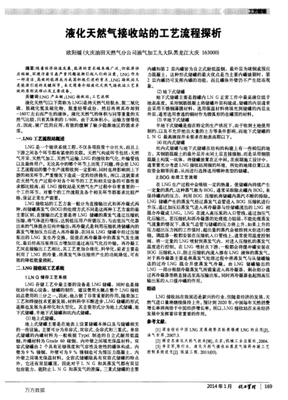 液化天然气接收站的工艺流程探析