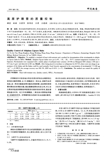 高原护唇膏的质量控制