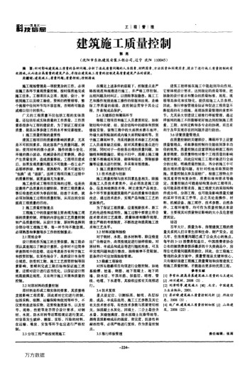 建筑施工质量控制