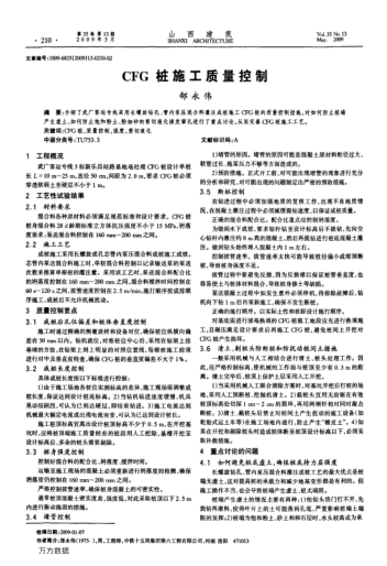 CFG桩施工质量控制