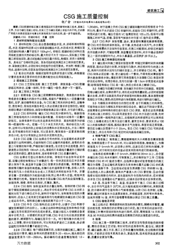 CSG施工质量控制