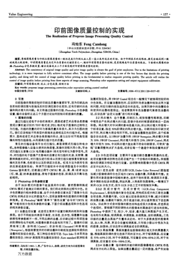 印前图像质量控制的实现