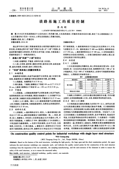 谈路基施工的质量控制