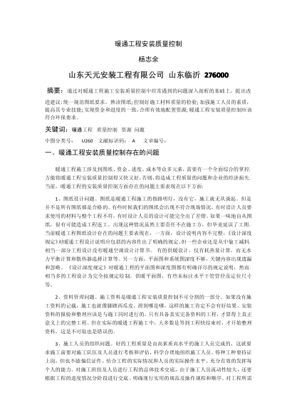 暖通工程安装质量控制