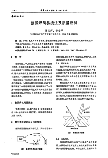 氩弧焊简易接法及质量控制