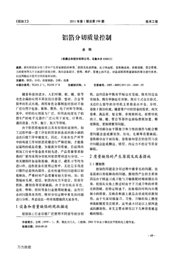 铝箔分切质量控制