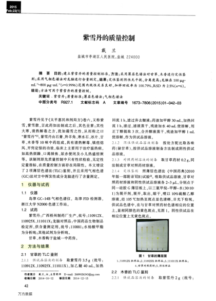 紫雪丹的质量控制