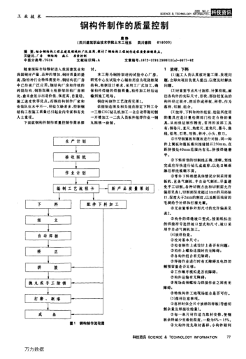 钢构件制作的质量控制