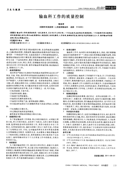 输血科工作的质量控制