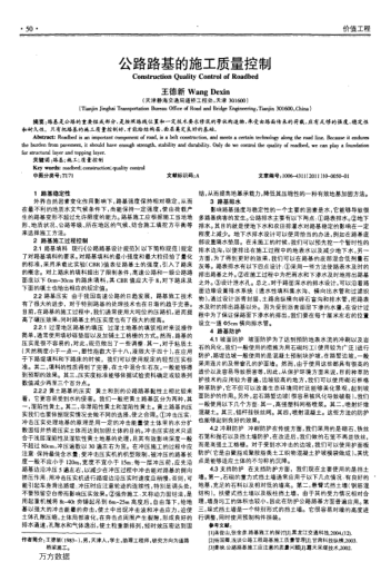 公路路基的施工质量控制