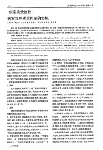病案管理质量控制的实施