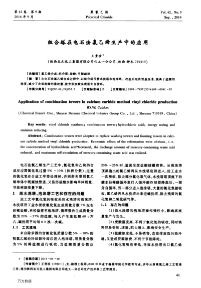 组合塔在电石法氯乙烯生产中的应用
