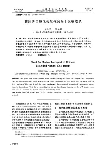 我国进口液化天然气的海上运输船队