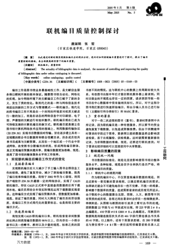 联机编目质量控制探讨