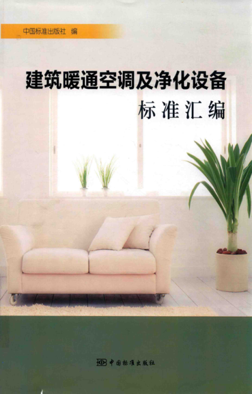 建筑暖通空调及净化设备raybet雷电竞电竞app下载地址汇编