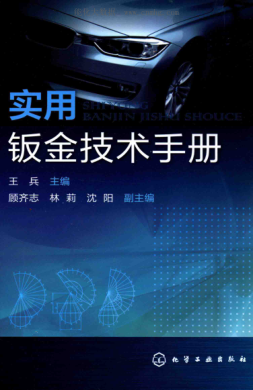 实用钣金技术手册 2015年版