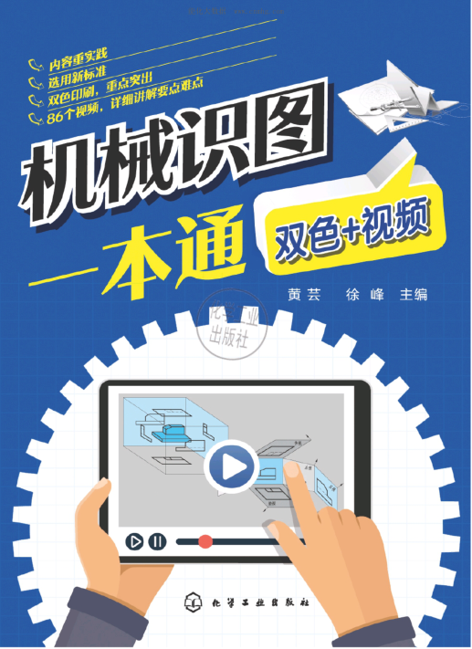 机械识图一本通：双色 黄芸 2020年版