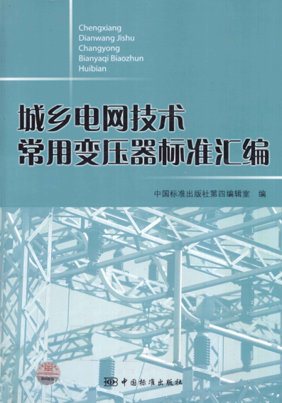 城乡电网技术常用变压器raybet雷电竞电竞app下载地址汇编