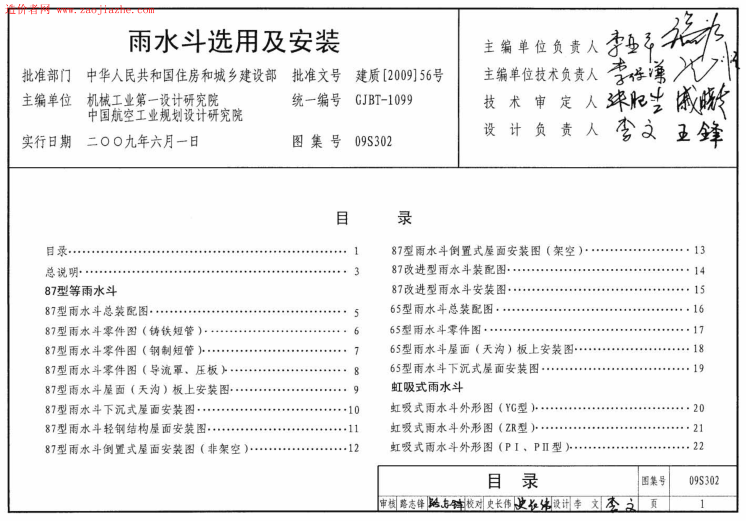 09S302雨水斗选用及安装图集pdf