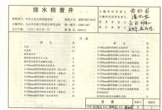 S2给排水raybet雷电竞电竞app下载地址图集合订本（下）pdf