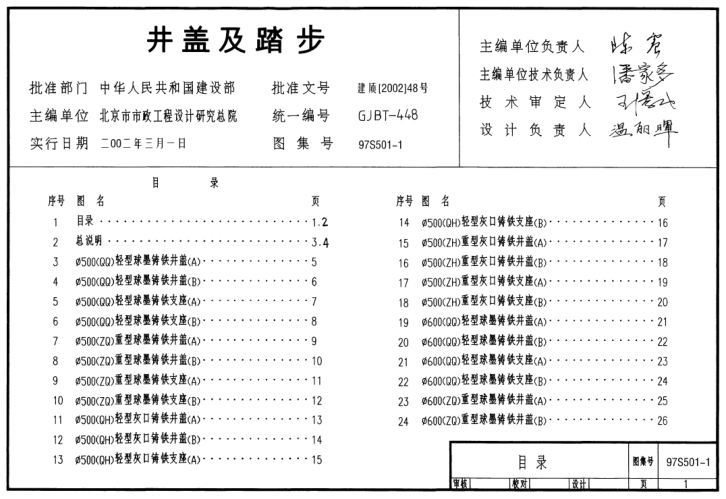 97S501-1井盖及踏步gqq8616(1).pdf