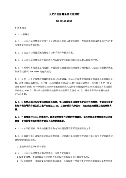 火灾自动报警系统设计规范2018.pdf