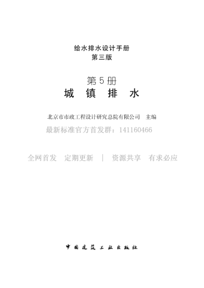 给水排水设计手册 第5册 城镇排水 第三版pdf
