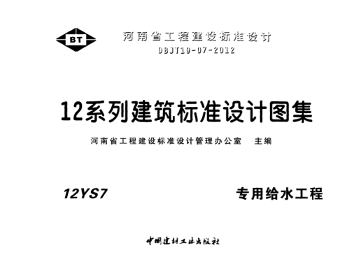 12S7专用给水工程pdf