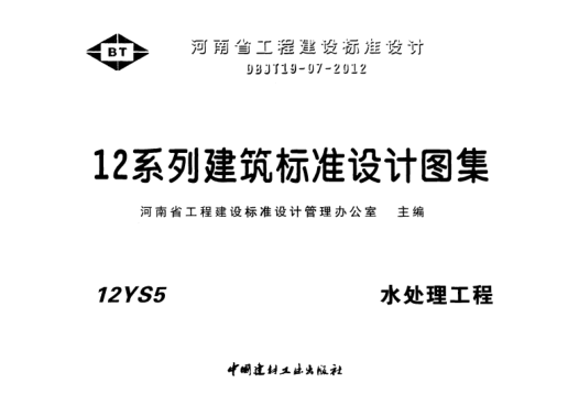 12S5水处理工程pdf