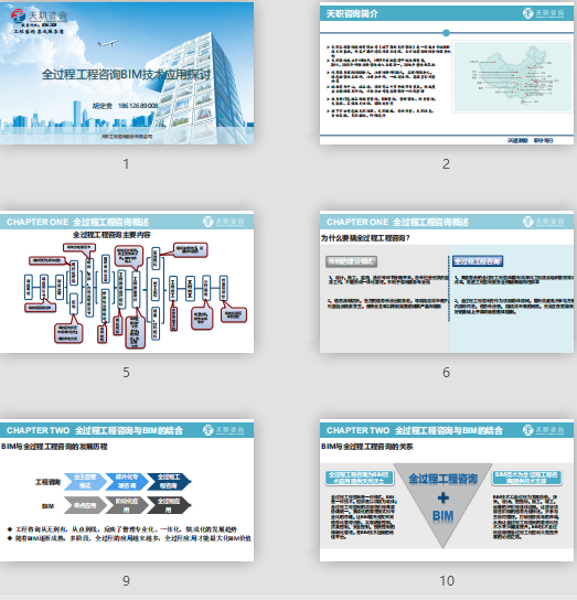 全过程工程咨询BIM技术应用探讨