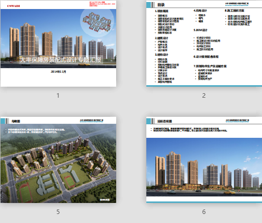成都大丰保障房装配式BIM设计