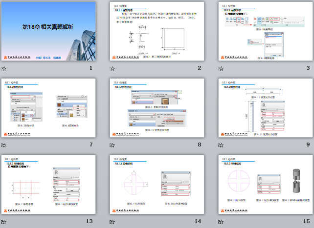 央企Revit培训课件 第18章 相关真题解析