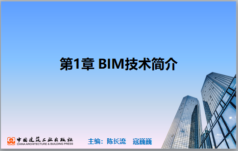 央企内部万元级BIM培训PPT课件