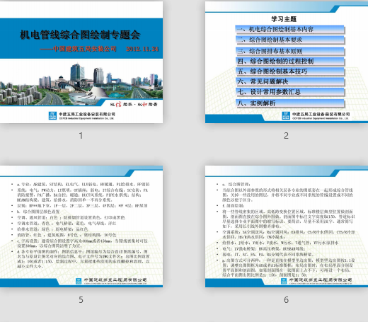BIM机电综合管线深化设计方法培训PPT