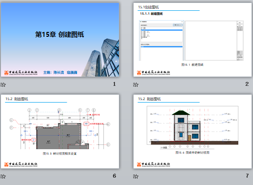 央企Revit培训课件 第15章 创建图纸