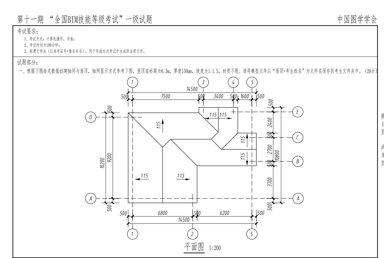 高清版 全国BIM一级考试真题（第一期至十一期）